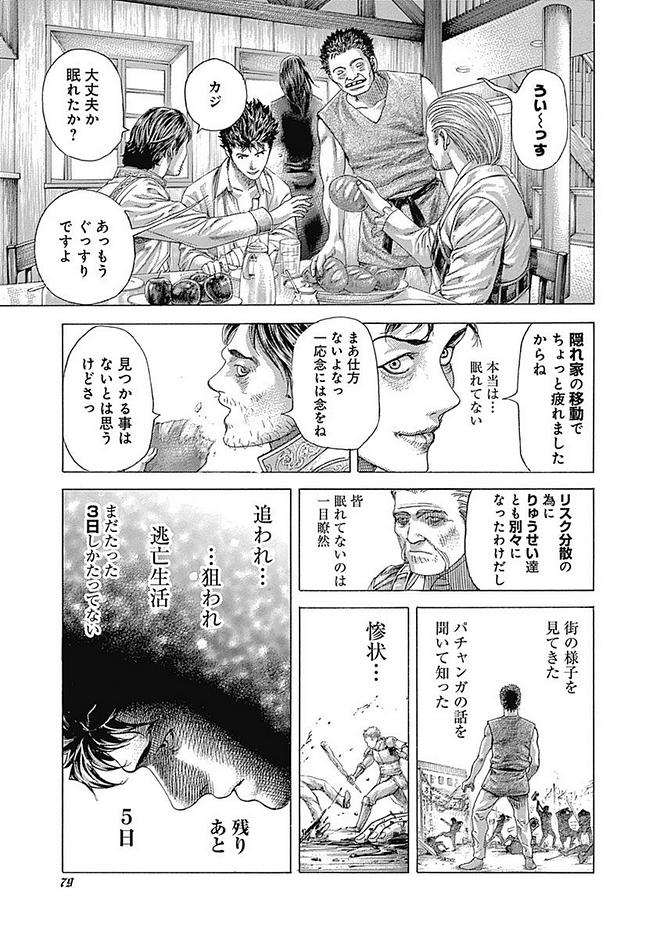 Usogui - Chapter 410 - Page 15